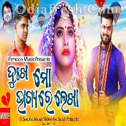 Dukha Mo Bhagyare Lekha - Odia New Sad Song By Humane Sagar